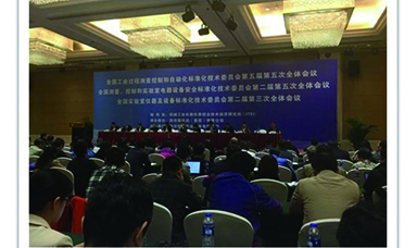虹潤(rùn)公司參加全國(guó)工業(yè)過程測(cè)量控制和自動(dòng)化標(biāo)準(zhǔn)化技術(shù)委員會(huì)第五屆第五次全體會(huì)議