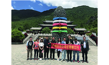 彩云之南，夢(mèng)的方向 ------虹潤(rùn)廣州公司云南游記