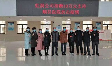 病毒無情人有情，虹潤捐贈獻(xiàn)愛心