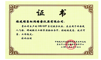 虹潤(rùn)產(chǎn)品應(yīng)用于神舟飛船、嫦娥探月等國(guó)家重點(diǎn)科技領(lǐng)域