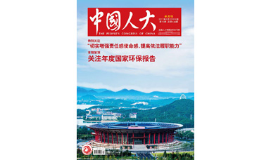 像做產(chǎn)品一樣，一絲不茍地對待每一份建議--轉(zhuǎn)載《中國人大》雜志