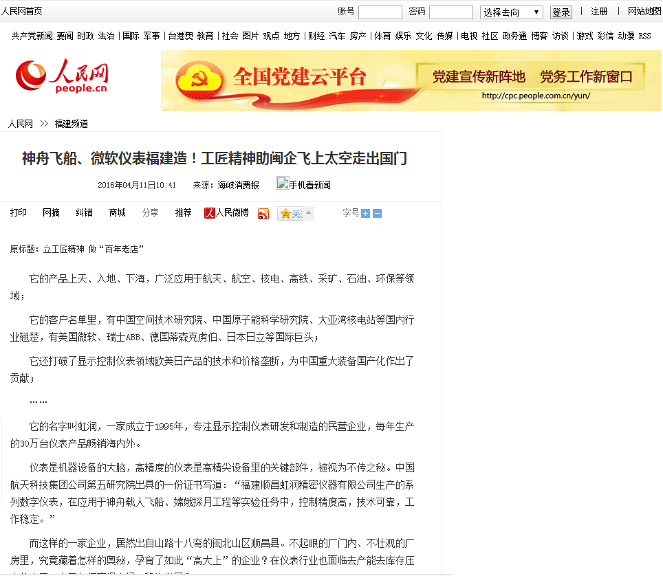 神舟飛船、微軟儀表福建造！工匠精神助閩企飛上太空走出國門——人民網(wǎng)