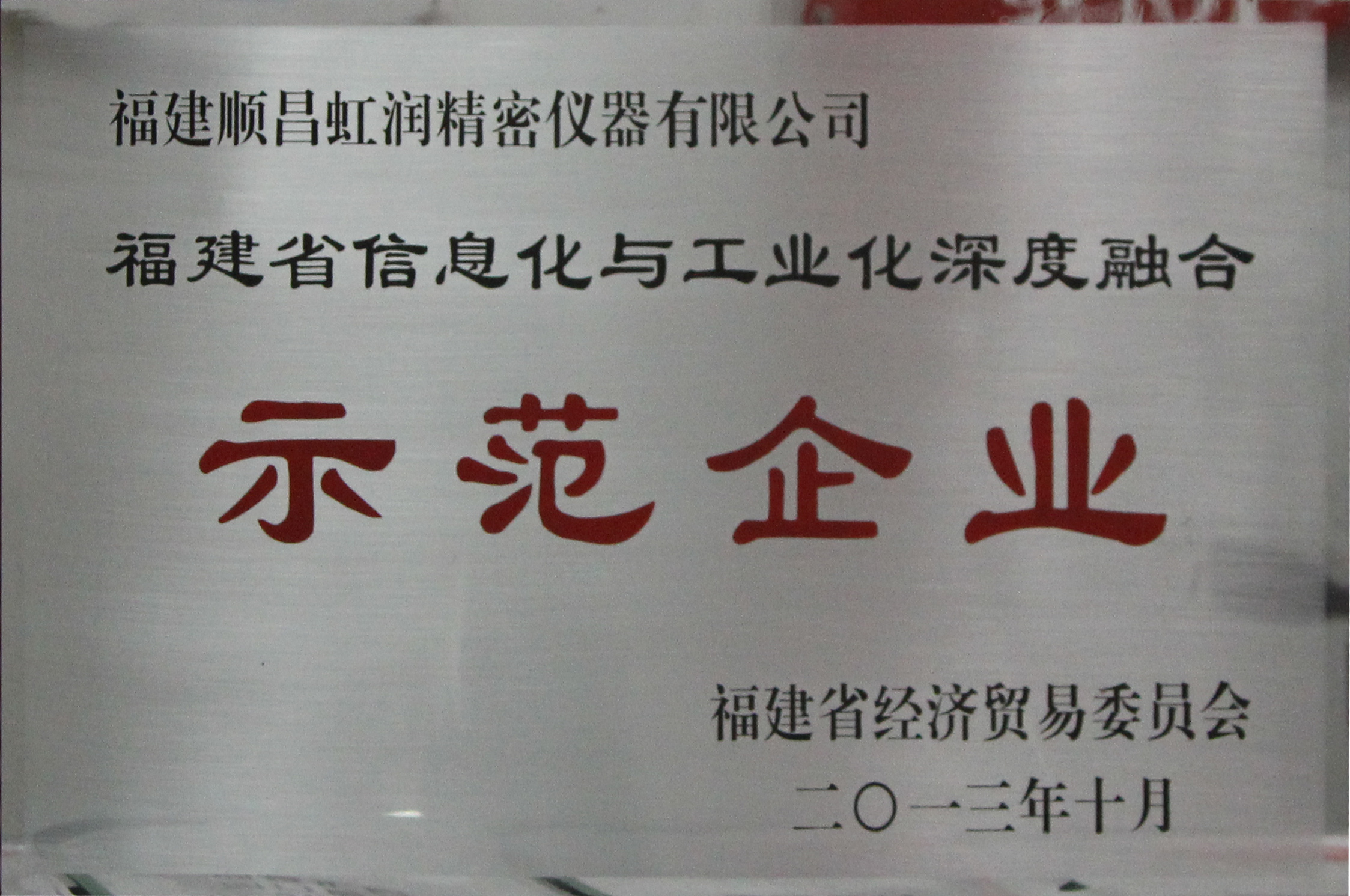 虹潤公司全面推進(jìn)標(biāo)準(zhǔn)化、信息化與工業(yè)化三化融合建設(shè)