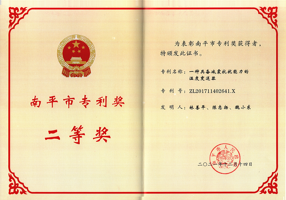 喜訊！虹潤公司獲得南平市專利獎