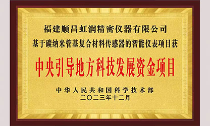 虹潤(rùn)公司榮獲7個(gè)國(guó)家重點(diǎn)科技專項(xiàng)，國(guó)家助力企業(yè)創(chuàng)新發(fā)展